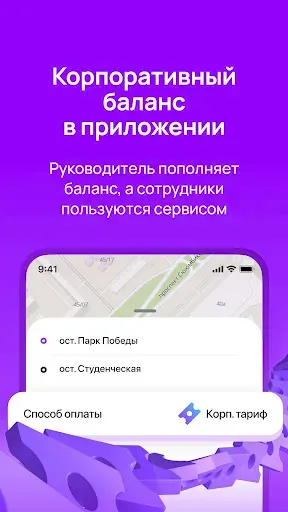 Скриншот 8 — Челнок — корпоративные поездки