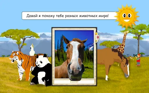Скриншот 1 — Найди их всех: животные