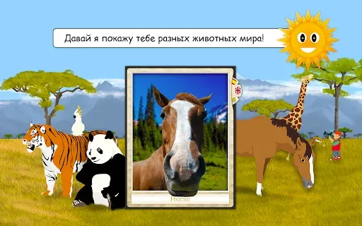 Скриншот 6 — Найди их всех: животные