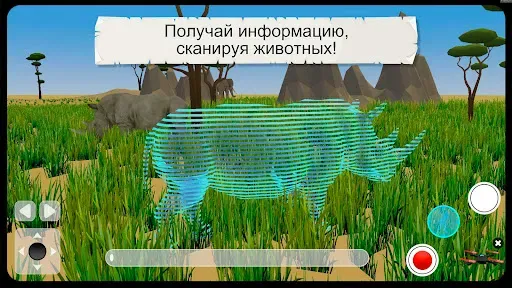 Скриншот 4 — Дикие животные 3D Cафари