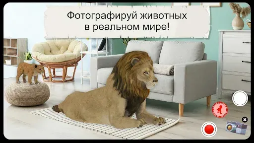 Скриншот 7 — Дикие животные 3D Cафари