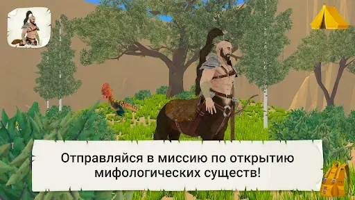 Скриншот 1 — Мифы и Легенды 3D