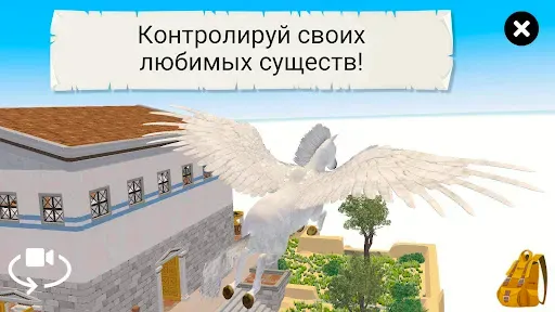 Скриншот 6 — Мифы и Легенды 3D