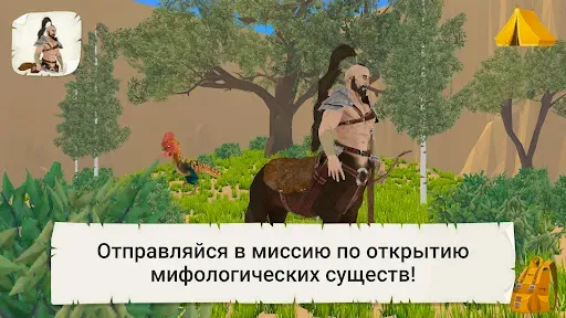 Скриншот 8 — Мифы и Легенды 3D