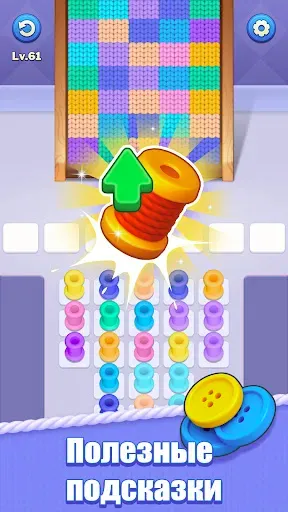 Скриншот 3 — Knit Madness - Сортировка