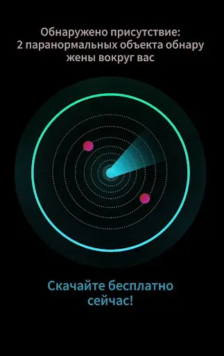 Скриншот 8 — детектор призраков Пранк 2024
