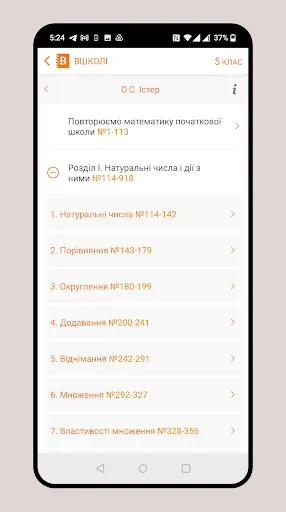 Скриншот 4 — Вшколі - ГДЗ
