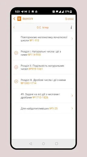 Скриншот 5 — Вшколі - ГДЗ