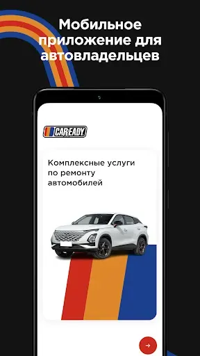 Скриншот 1 — Caready - сеть автосервисов