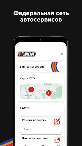Скриншот 2 — Caready - сеть автосервисов