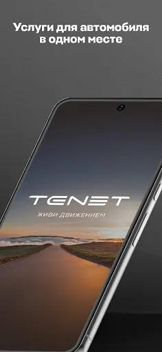 Скриншот 1 — TENET