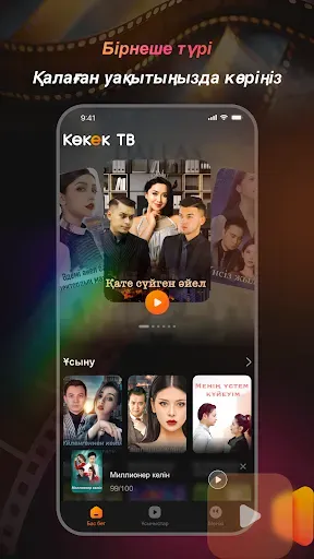 Скриншот 2 — Kөкек ТВ