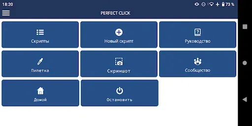 Скриншот 1 — Perfect Click Автокликер