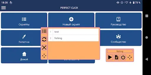 Скриншот 3 — Perfect Click Автокликер