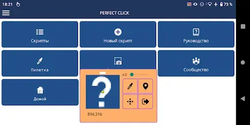 Скриншот 4 — Perfect Click Автокликер