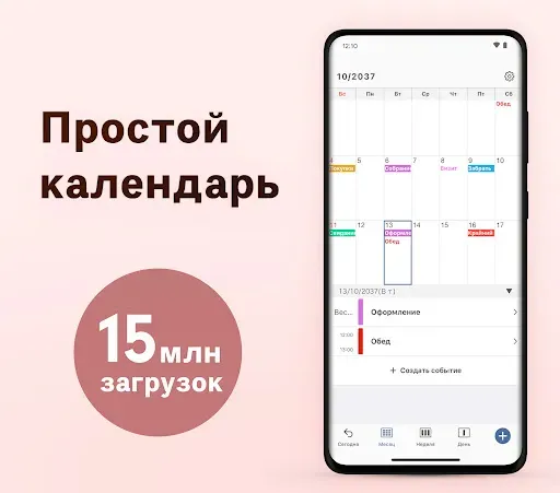 Скриншот 1 — Простой Календарь - органайзер