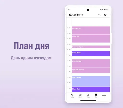 Скриншот 5 — N Календарь: Моё Расписание