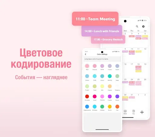 Скриншот 6 — N Календарь: Моё Расписание