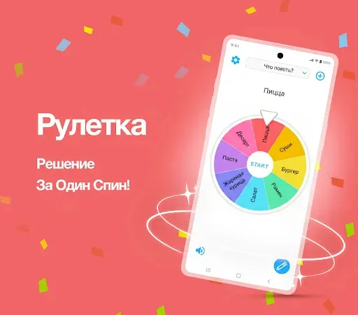 Скриншот 1 — Колесо Фортуны Принять Решение