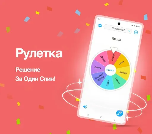 Скриншот 7 — Колесо Фортуны Принять Решение