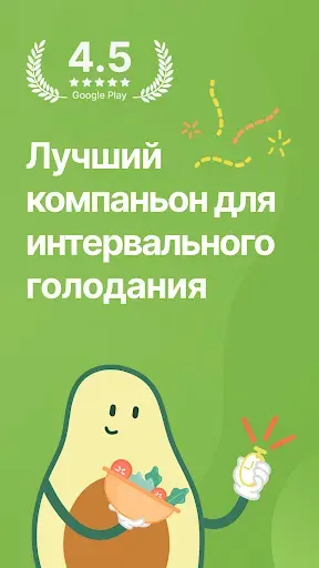 Скриншот 1 — Kompanion: трекер голодания