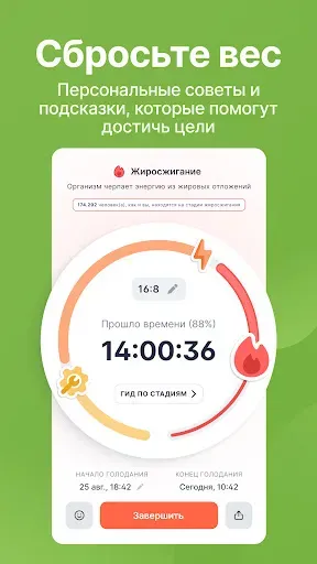 Скриншот 2 — Kompanion: трекер голодания