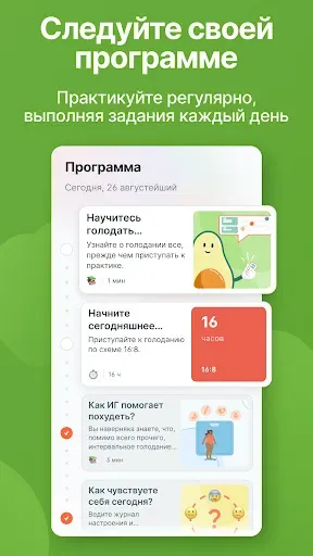 Скриншот 5 — Kompanion: трекер голодания