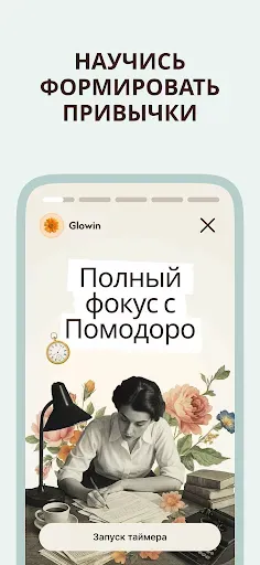 Скриншот 7 — Glowin - трекер привычек