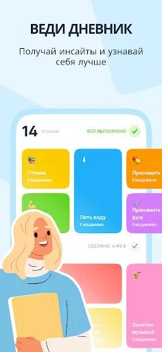 Скриншот 3 — Dear Me:трекер цели & привычек