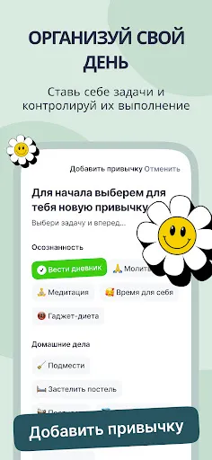 Скриншот 4 — Dear Me:трекер цели & привычек