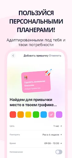 Скриншот 7 — Dear Me:трекер цели & привычек