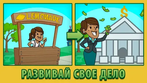 Скриншот 2 — AdVenture Capitalist