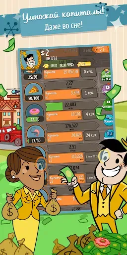 Скриншот 6 — AdVenture Capitalist
