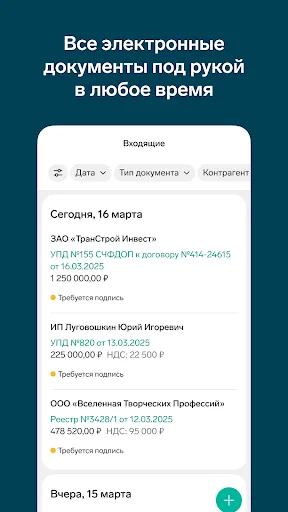 Скриншот 1 — Контур.Диадок