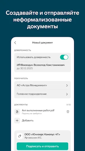 Скриншот 2 — Контур.Диадок