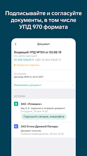 Скриншот 3 — Контур.Диадок