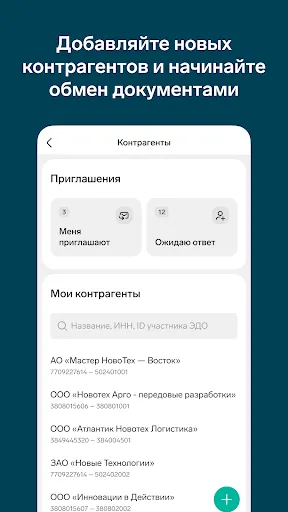Скриншот 4 — Контур.Диадок