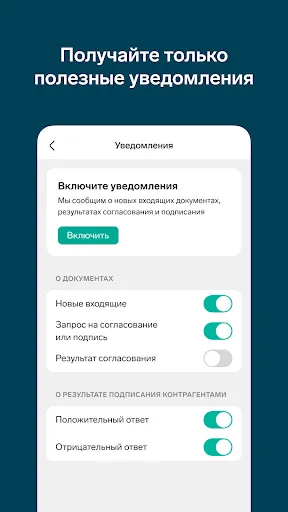 Скриншот 5 — Контур.Диадок