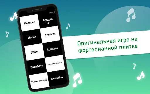 Скриншот 1 — Piano Tiles Классические игры
