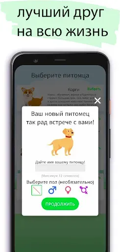 Скриншот 4 — Watch Pet: виртуальный питомец