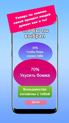 Скриншот 4 — Что бы ты выбрал? Дилеммы