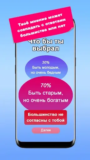 Скриншот 5 — Что бы ты выбрал? Дилеммы