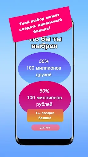 Скриншот 6 — Что бы ты выбрал? Дилеммы