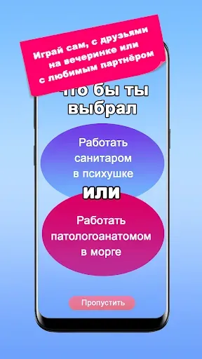 Скриншот 7 — Что бы ты выбрал? Дилеммы