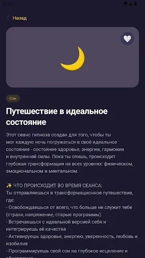 Скриншот 7 — Козырев Гипноз