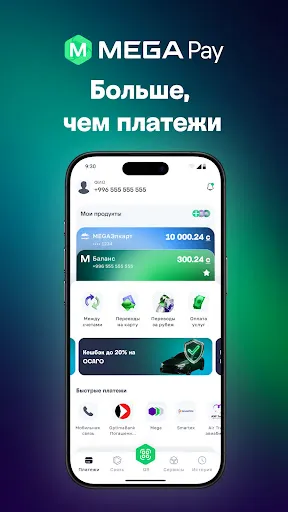 Скриншот 1 — MegaPay.KG