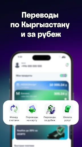 Скриншот 2 — MegaPay.KG