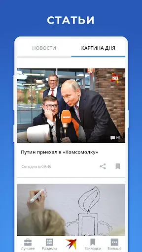 Скриншот 2 — KP.RU - Комсомольская правда.