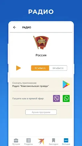 Скриншот 3 — KP.RU - Комсомольская правда.