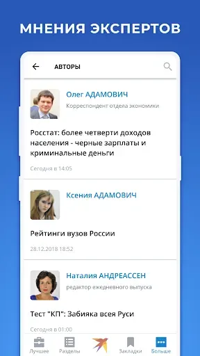 Скриншот 4 — KP.RU - Комсомольская правда.